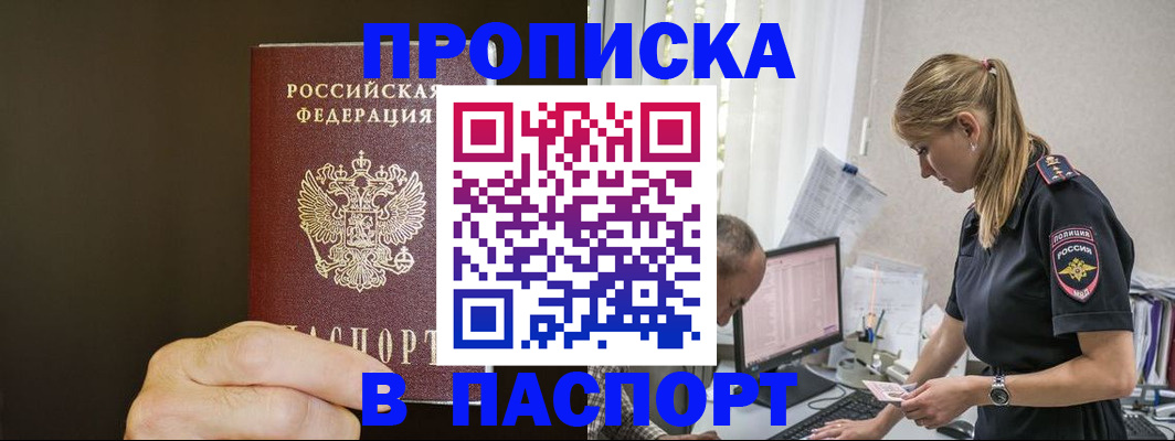 временная прописка в Сарове